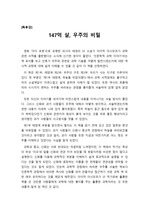 [우수독후감] 아이작 아시모프의 역작 ‘우주의 비밀’을 읽고 쓴 독후감입니다. 우주의 나이 147억 살! 그 속으로 시간 여행을 떠나보시죠.