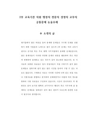 국제사이버대학교 교직원(교무행정직, 관리직, 기술직) 면접기출문제 자소서작성 성공패턴 인적성 검사문제 논술문제