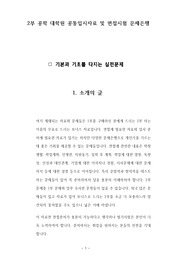 중앙대 도시계획부동산학과 대학원 입시 자기소개서 성공패턴과 입학시험 면접시험 기출문제 논술주제