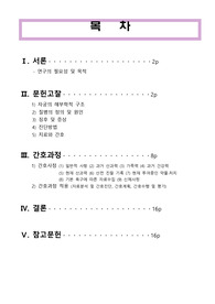 여성간호학실습 자궁내막암(Endometrial carcinima)케이스