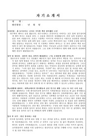 [자소서]복지협회 자기소개서, 자소서