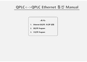 QPLC<->QPLC Ethenet 통신 제어