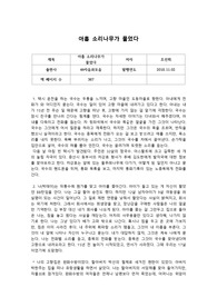 독후감 - 아홉 소리나무가 물었다