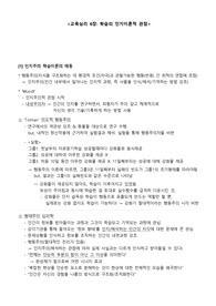 교육심리학 6~10강 핵심내용 요약정리본