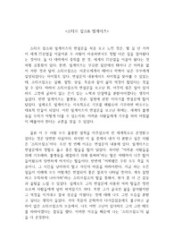 스티브잡스와 빌게이츠의 비교 및 연설 감상문