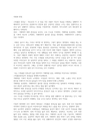 숙명여자 대학교 사랑과 헌법 리포트