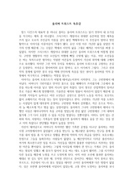 찰스 디킨스 &#039;올리버 트위스트&#039; 독후감