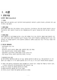 아동간호학 case study - jaundice (황달)