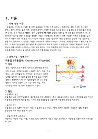 정신간호학 case study - 우울증 (depressive disorder)