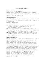 성격심리학 - 제 3장 성격특질 강의자료