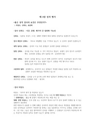 성격심리학 - 제 4장 성격 평가 강의자료