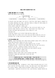 새로운 도덕과 수업모형의 이론 및 구조