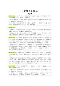 도덕윤리 중등임용고시&lt;2회 합격자&gt; 학자별 원문 완벽 분석 - 동양윤리