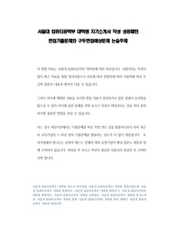 서울대 컴퓨터공학부 대학원 자기소개서 작성 성공패턴  면접기출문제와 구두면접예상문제 논술주제