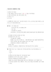 &#039;엑셀&#039; 내용 요약정리(엑셀의 기본구성, 기능 사용법 등) 정보처리와 프레젠테이션 과제