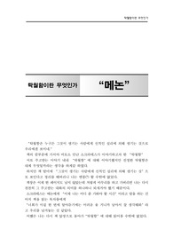 <플라톤 메논 서평> 메논 독후감, 메논 독서감상문, 메논 줄거리, 메논 분석, 메논 이해, 메논 서평,철학,비평,요약정리