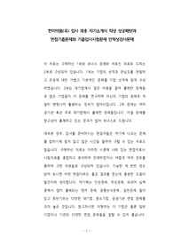 한미약품 입사를 위한 면접자료 자소서 작성 성공용인 인적성 검사 문제