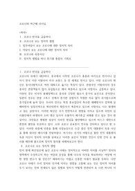 코로나와 박근혜 대통령의 옥중리더십