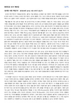 [독후감] 현대인과 성서 - 성서란 무언인가? (A)