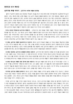 [독후감] 현대인과 성서 - 십자가와 부활 이야기 (A)