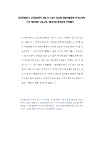 건강증진센터 건강검진센터 간호직 간호사 간호원 면접기출문제 자기소개서 작성 성공패턴 구술시험, 필기시험 문제은행 인성검사