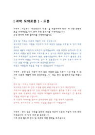 드론 개발에 대한 찬반 모의토론 대본