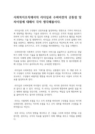 사회복지조직에서의 리더십과 수퍼비전의 공통점 및 차이점에 대해서 각자 생각해봅시다./사회복지행정론/라더십/수퍼비전