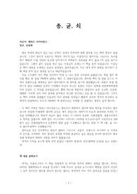 인류역사를 한권의 책으로 알 수 있는&lt;총,균,쇠&gt;의 독후감