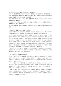 삼성, LG 합격자 면접 질문