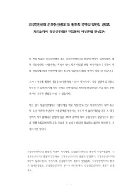 건강검진센터 건강증진센터(의) 원무직 경영직 일반직 관리직 자기소개서 작성성공패턴 면접문제 예상문제 인성검사