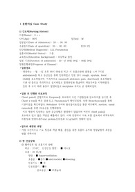 중환자실 Case study(pneumonia) A+ 자세한 병태생리 및 간호사정, 간호진단 2개