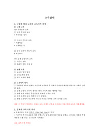 [교육철학 요약정리 및 페미니즘] - 근대와 현대 교육의 교육사적 의미, 중세의 교육사적 의미, 르네상스와 종교개혁기의 교육사적 의미, 기능주의, 갈등주의, 페미니즘 (페미니즘이란? 어떤 분야에서 페미니즘 운동을 해야하는가? 페미니즘의 문제점, 페미니즘에 대한 나의 생각