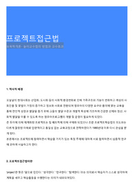 프로젝트접근법