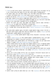 [A+] 2017 약리학 Quiz 정리