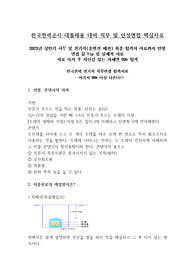 한국전력공사 대졸채용 대비 직무 및 인성면접 핵심자료