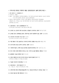 지역수협 계약직 채용 필기전형 종합상식 문제 복원