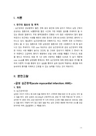 간호학과 성인간호학 급성심근경색 리포트