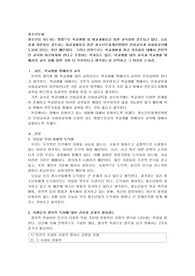 학교생활 내의 교육과 학교생활 박에서의 교육 중에 어떤 것이 더 우선된다고 생각하는지 선택하고 그 이유를 논하라