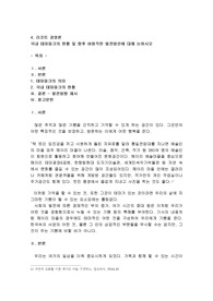 국내 테마파크의 현황 및 향후 바람직한 발전방안에 대해 논하시오