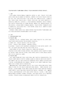 부동산자산시장의 특성에 대해서 설명하고 부동산소비시장과의 연관성을 밝히시오