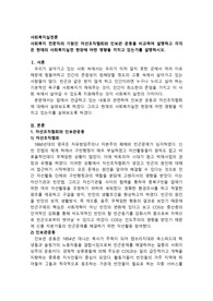 사회복지 전문직의 기원인 자선조직협회와 인보관 운동을 비교하여 설명하고 각각은 현재의 사회복지실천 현장에 어떤 영향을 끼치고 있는가를 설명하시오