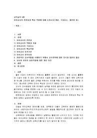 (교직실무)유아교사의 전문성과 핵심 역량에 대해 논하시오