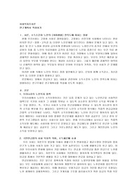 사회복지조사론) 연구계획서 작성하기