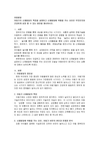 아동발달) 아동기의 신체발달의 특징을 설명하고 신체발달에 위협을 주는 요인은 무엇인지와  건강하게 성장 할 수 있는 방안을 제시하시오