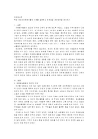 자원봉사론) 학생 개인의자원봉사활동 사례를 설명하고 문제점및 개선방안을 제시하기