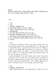 (아동복지)아동학대의 원인을 제시하고, 아동학대 예방을 위해 유치원이나 어린이집에서 실시할 수 있는 프로그램을 구성하여 제시하시오