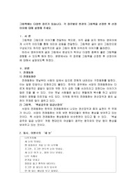 그림책에는 다양한 장르가 있습니다. 각 장르별로 한권의 그림책을 선정한 후 선정이유에 대해 설명해 주세요