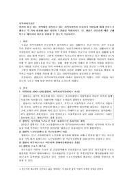 자신이 살고 있는 지역에서 실시하고 있는 지역사회복지 운동이나 사업등에 대해 신문스크랩하고 각 기사 내용에 대한 자신의 느낀점을 작성하시오