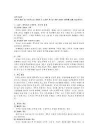 가족복지론) 가족의 개념 및 주요기능을 살펴보고 건강한 가족을 위한 올바른 방안에 대해 서술하시오