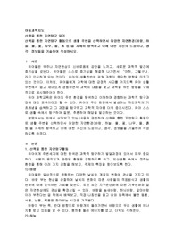 아동과학지도) 산책을 통한 자연탐구 일기